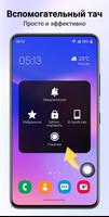 Assistive Touch постер