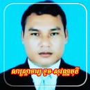 ទូច សុវណ្ណមុនី APK