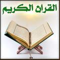 Quran Tafsir and Listen without the net