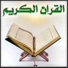 ikon Quran Tafsir and Listen