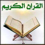 Quran Tafsir and Listen without the net