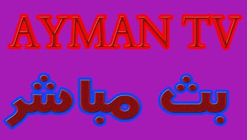 بث مباشر- Ayman Tv Affiche