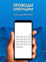 Умножайте цифры Affiche