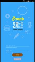 [▶◀] 스낵 공무원 - 공무원 시험 국어 문법 개념강 Plakat