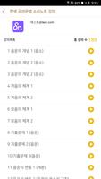 [▶◀] 스낵 공무원 - 공무원 시험 국어 문법 개념강 Screenshot 1