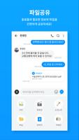 SEN Chat - 서울경제TV 메신져, SEN챗 Screenshot 2