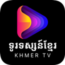 Khmer TV - ទូរទស្សន៍ APK
