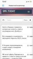 smi.today - новостной агрегатор تصوير الشاشة 1