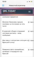smi.today - новостной агрегатор تصوير الشاشة 2