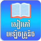 Khmer EBook icône