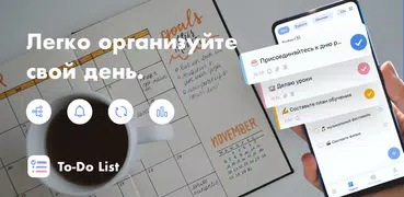 Список дел: планер напоминания