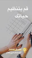 To Do List - مخطط يومي وتذكير الملصق