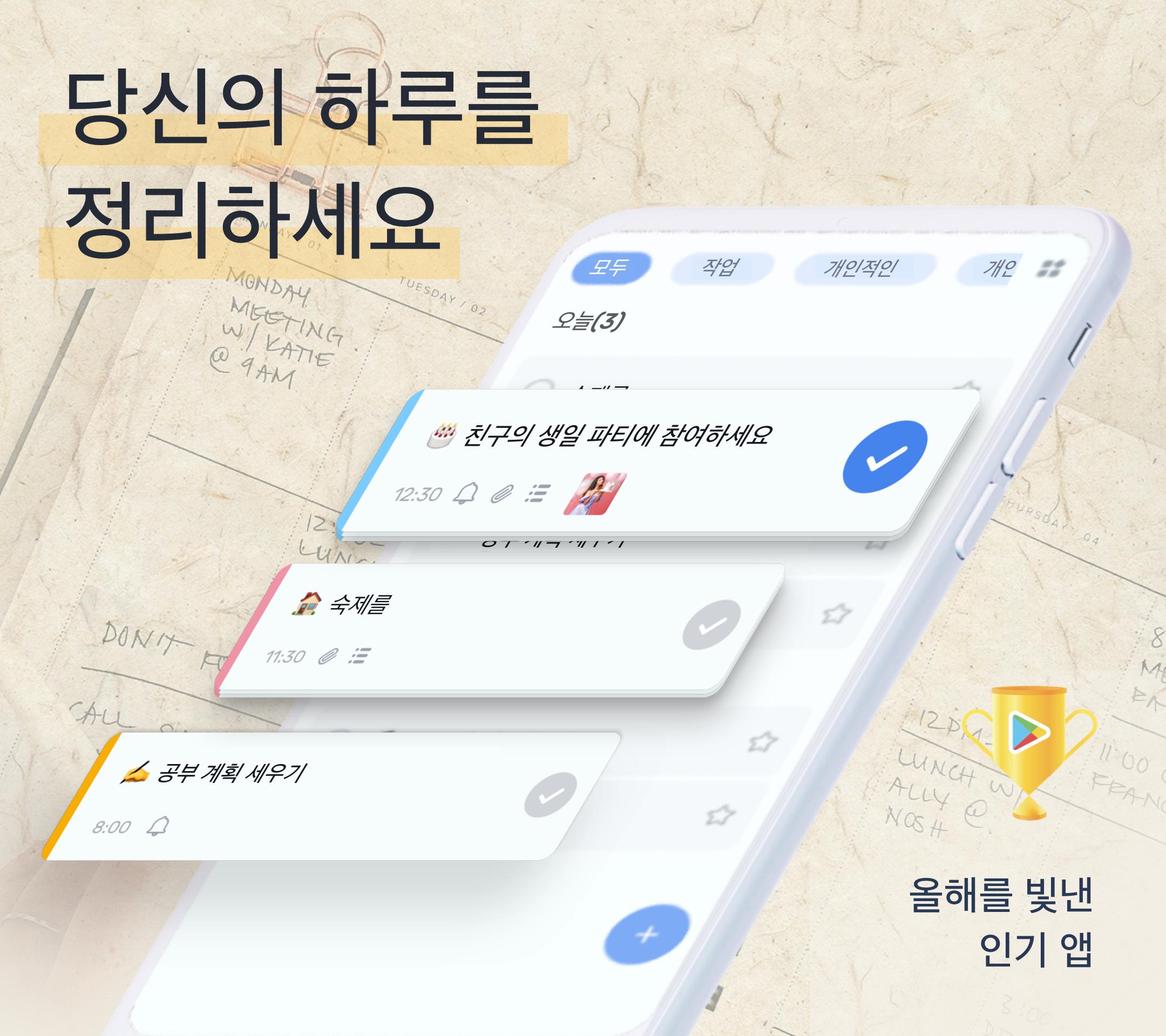 Android용 To-Do List - 스케줄 플래너 & 리마인더 Apk 다운로드