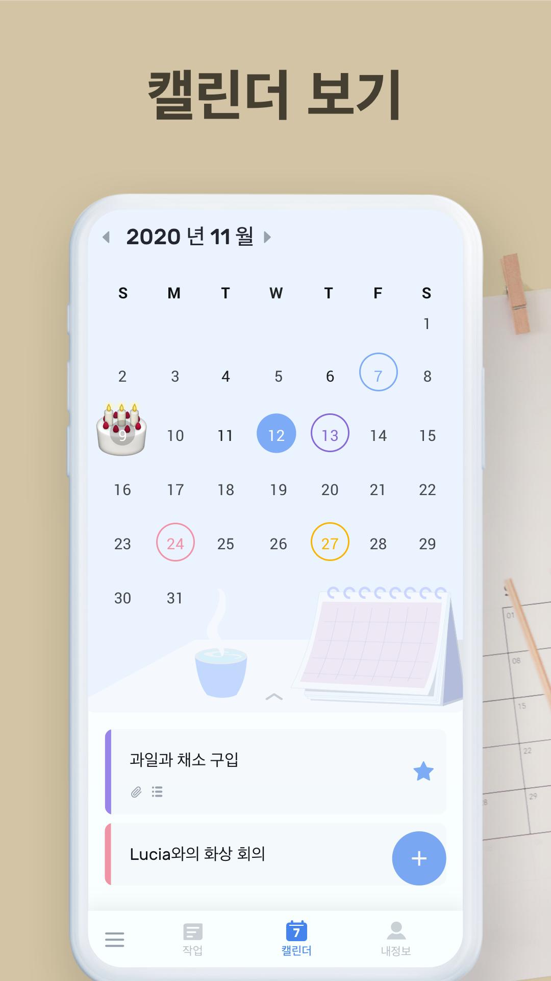 Android용 To-Do List - 스케줄 플래너 & 리마인더 Apk 다운로드