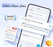 مُخطَّط الجدول الزمني-قائمة الملصق