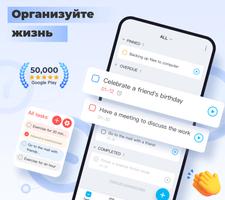 Список дел: задачи и Календарь постер