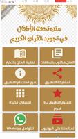 تحفة الأطفال الملصق