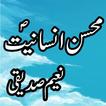 Mohsan e Insaniat