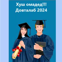 Descargar APK de Довталаб-2023(10.0).