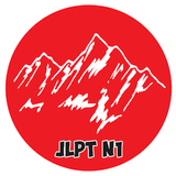 JLPT N1 (Aprenda Japonês Avançado)