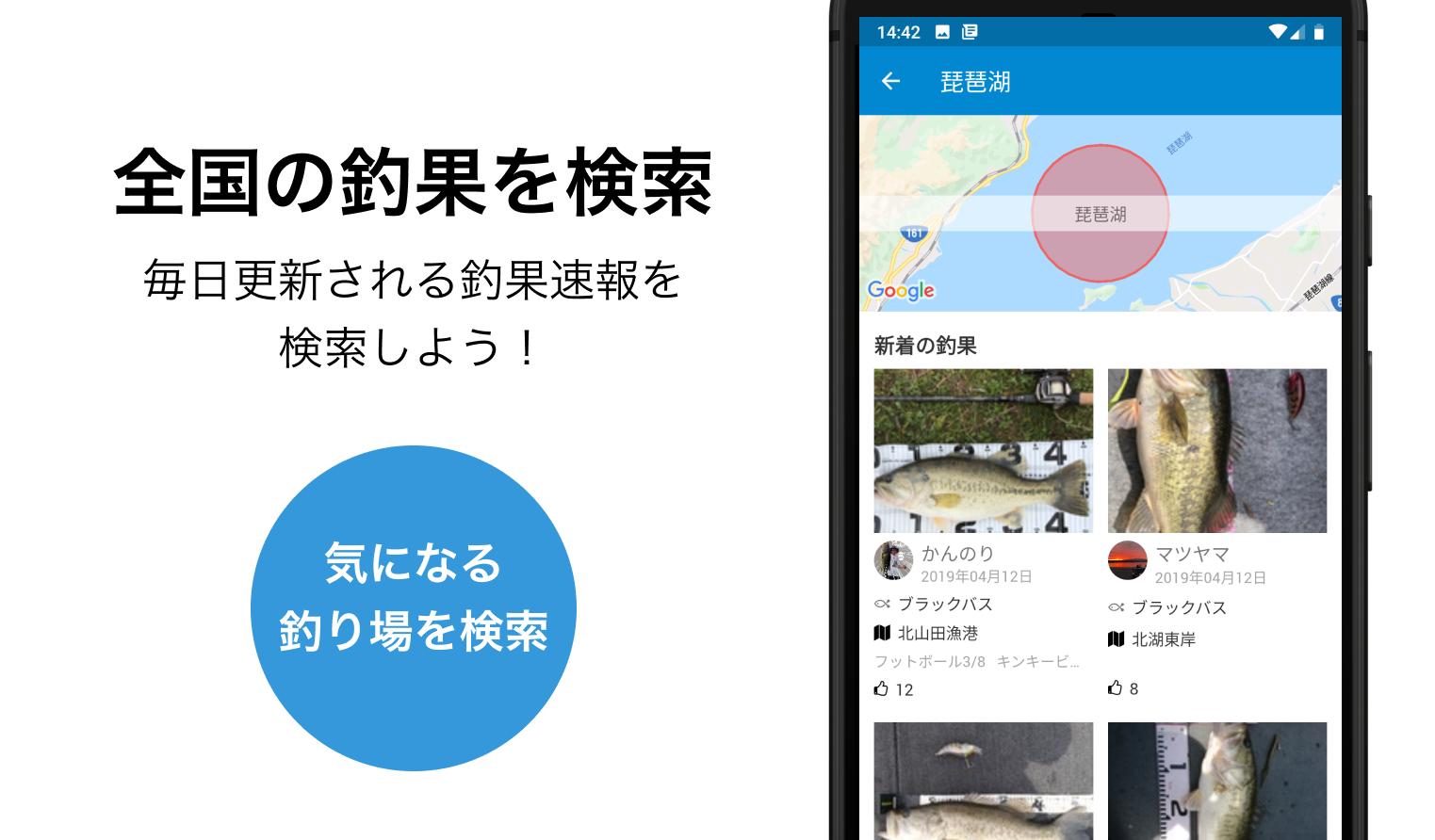 釣りsnsアングラーズ 日本中の釣り情報が集まる釣り人アプリ 今釣れる魚 ポイント 釣具を検索 記録 For Android Apk Download