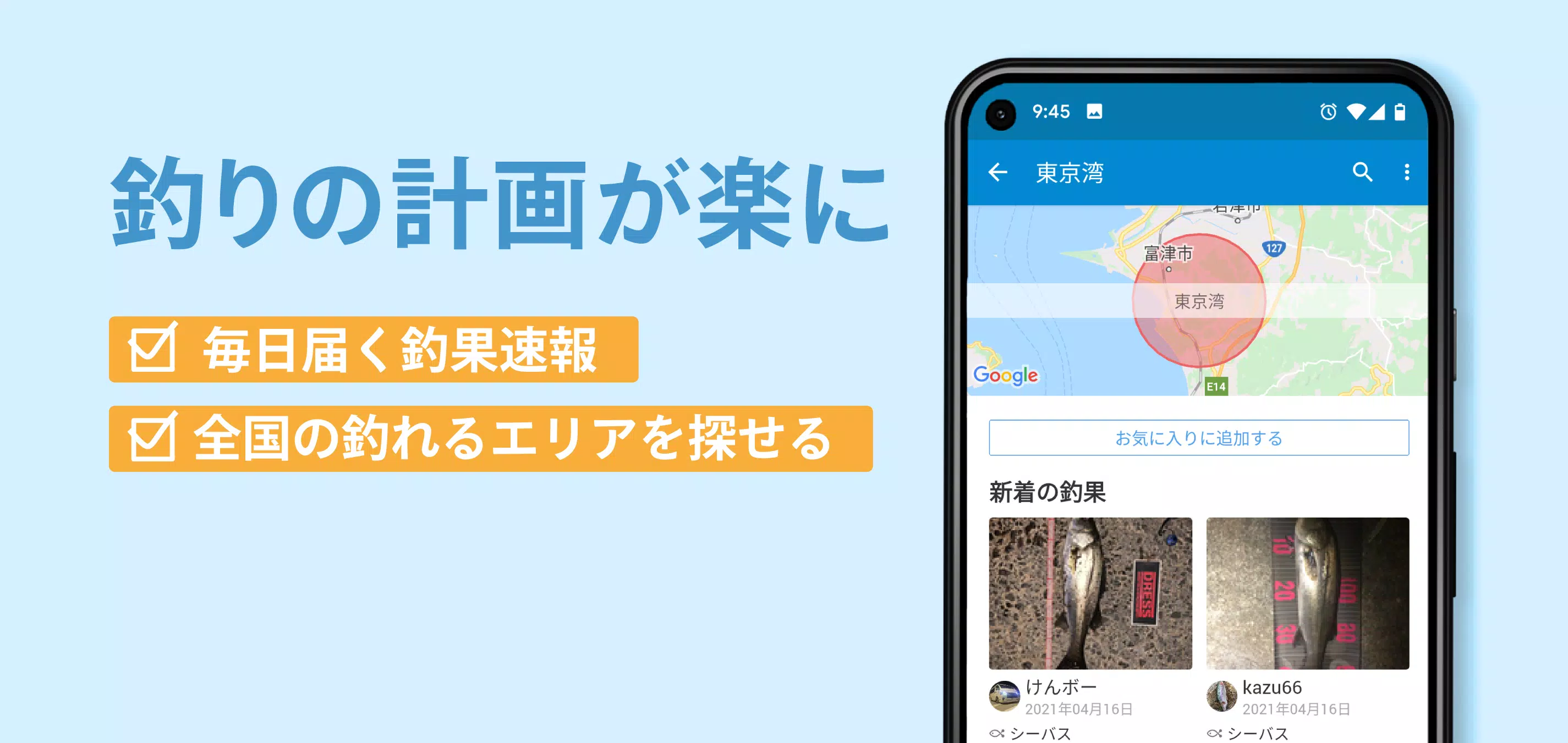 釣り専用snsアングラーズ 魚と釣果の記録 釣り情報アプリ For Android Apk Download