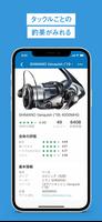 釣りSNSアングラーズ -釣り情報/釣果記録や潮見表の検索に screenshot 2