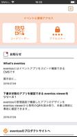 eventos viewer(イベントスビューア) تصوير الشاشة 1