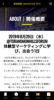 BACKSTAGE 2019 -体験マーケティングに学び、出 تصوير الشاشة 1