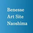 ベネッセアートサイト直島 公式アプリ