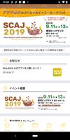 SCAJ2019 海报