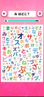 文字さがし スクリーンショット 3