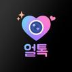얼톡 - 얼굴 보고 톡하자 얼톡! 매일 새로운 설렘 icon