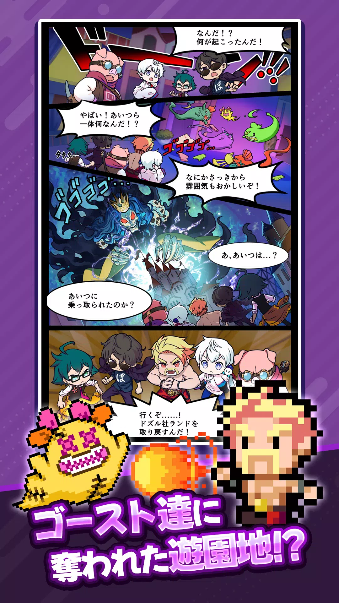 ゴゴゴゴーストランド | ドズル社ランドを取り戻せ!