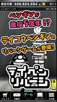 テイペンリバーシ скриншот 3
