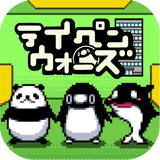 テイペンウォーズ～ブラック企業破壊大作戦～ أيقونة