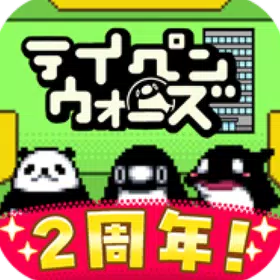 テイペンウォーズ～ブラック企業破壊大作戦～