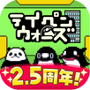 テイペンウォーズ～ブラック企業破壊大作戦～ APK