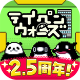 テイペンウォーズ～ブラック企業破壊大作戦～