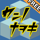 ücretsiz, IQ beyin oyunu Nawoki blokları sayayalım simgesi