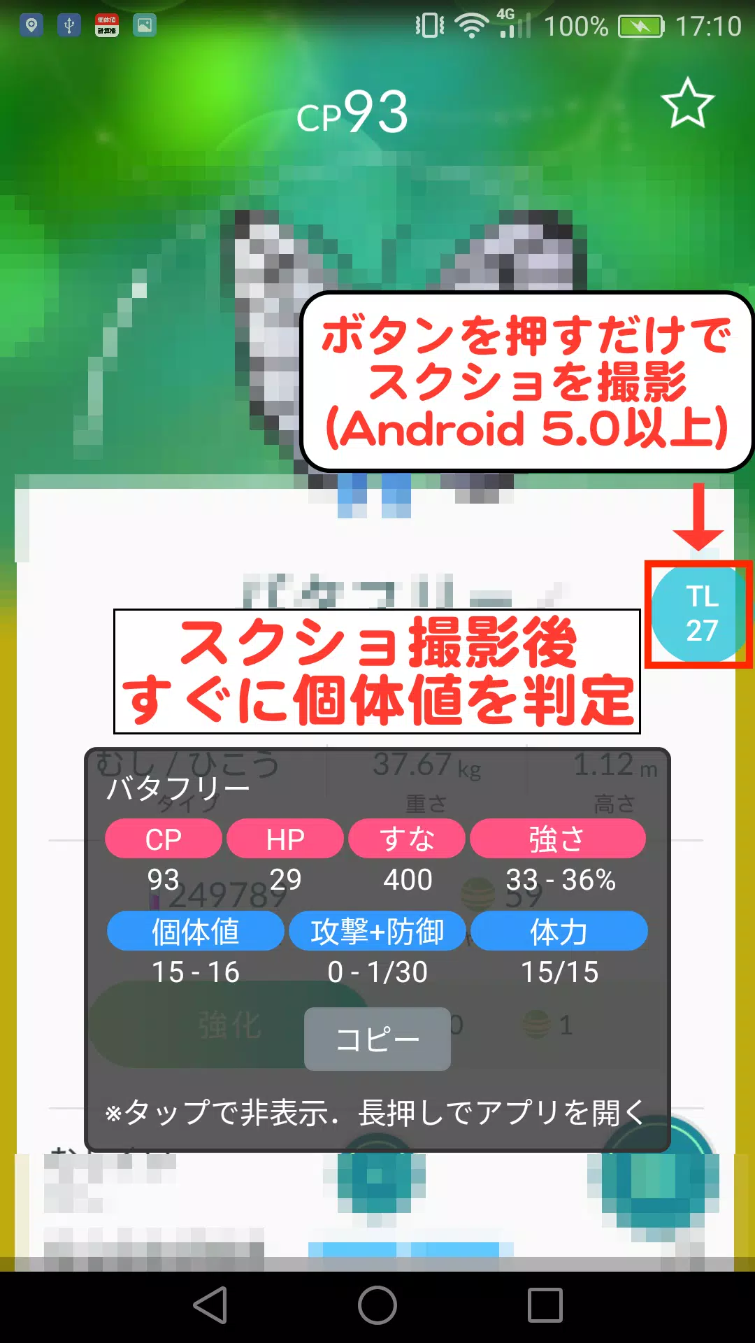 Android向けのスクショから自動で個体値計算機 For ポケモンgo Apkをダウンロードしましょう