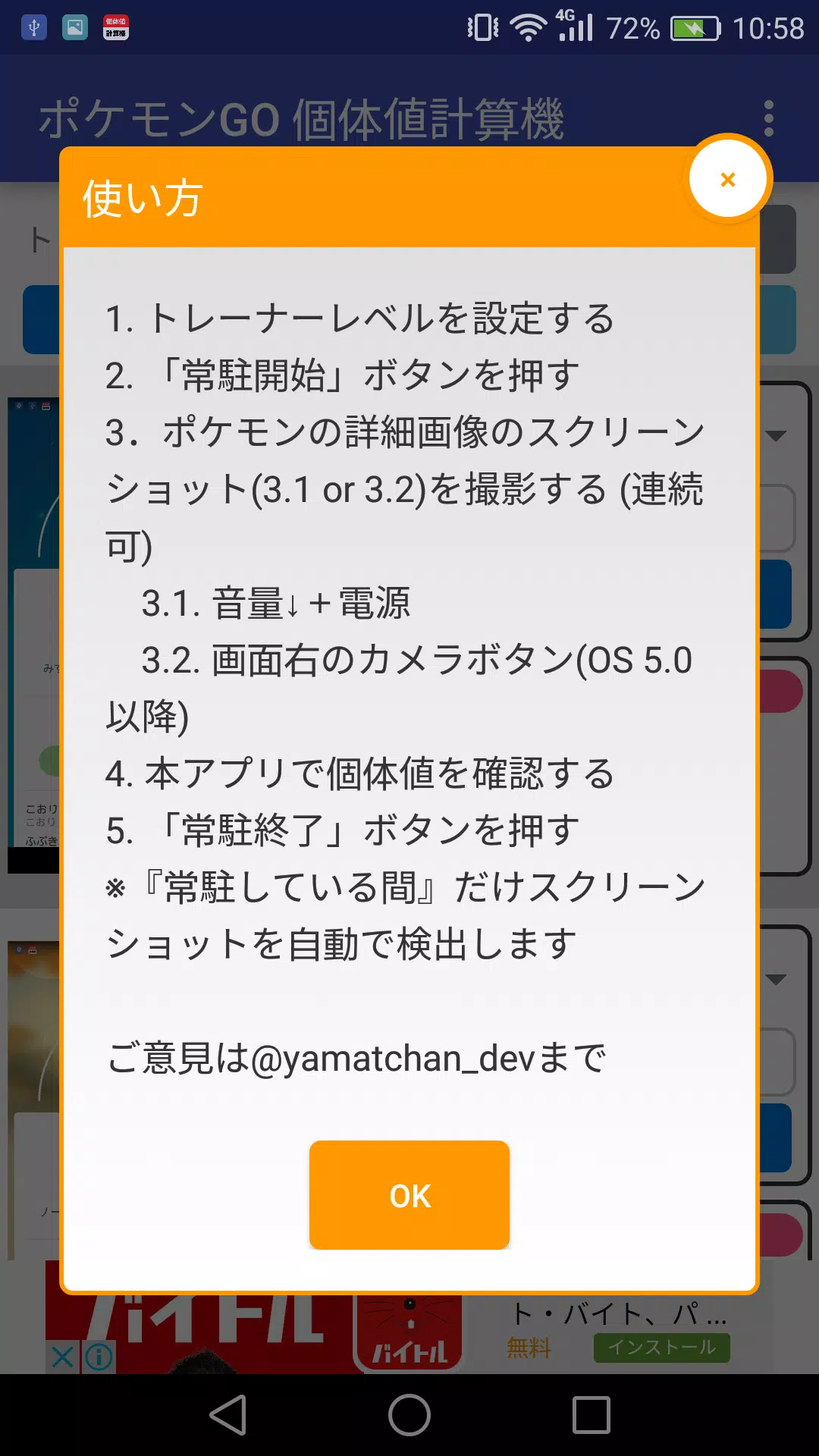 Android向けのスクショから自動で個体値計算機 For ポケモンgo Apkをダウンロードしましょう