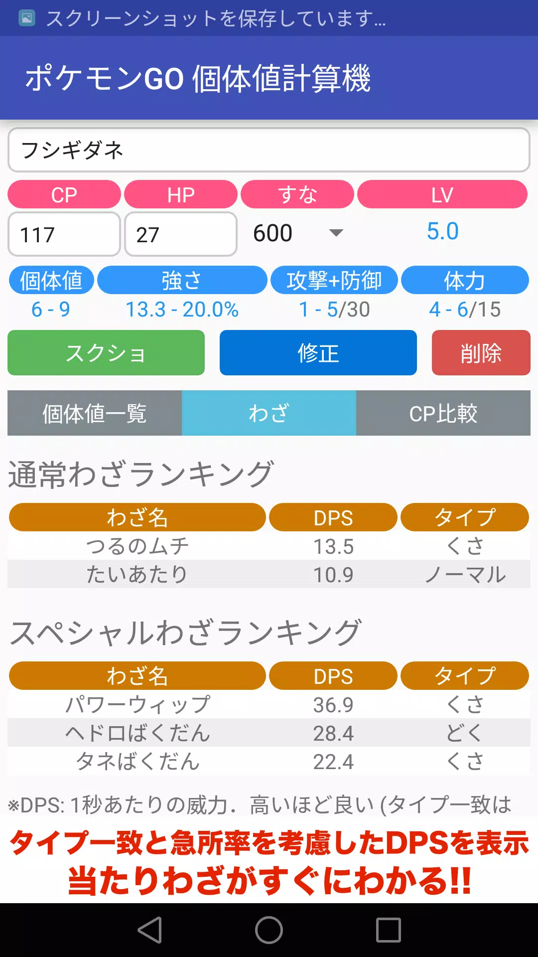 Android向けのスクショから自動で個体値計算機 For ポケモンgo Apkをダウンロードしましょう