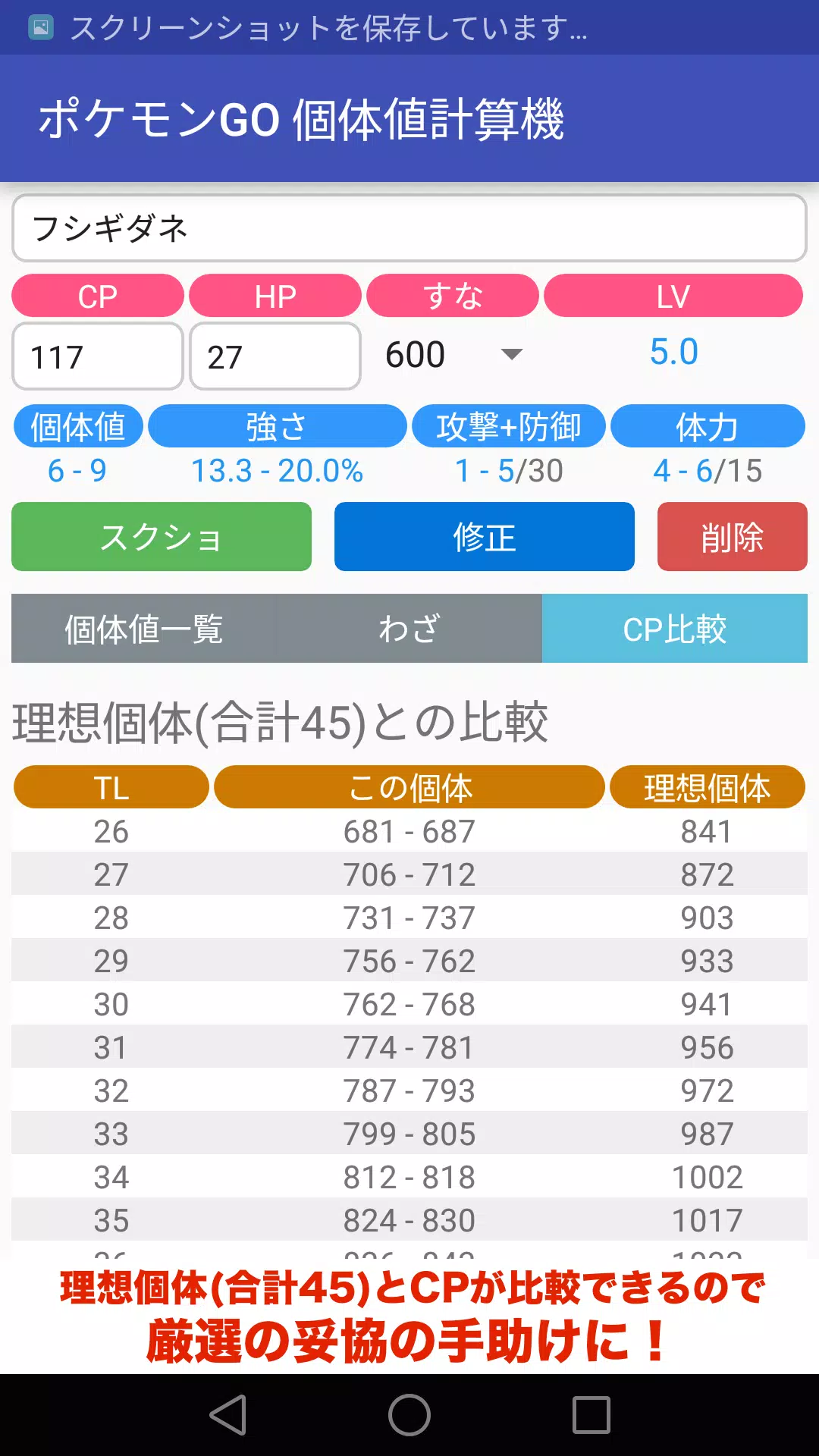 Android向けのスクショから自動で個体値計算機 For ポケモンgo Apkをダウンロードしましょう