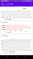 筋トレ  記録帳 اسکرین شاٹ 3