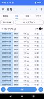 ウエイトトレーニング　記録帳 筋肉トレーニング 重量と回数 截圖 2