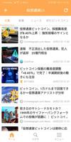 仮想通貨ちゃんねる：仮想通貨に関する最新ニュース・投資ブログ・動画・まとめ記事が完全無料で見放題！ ポスター