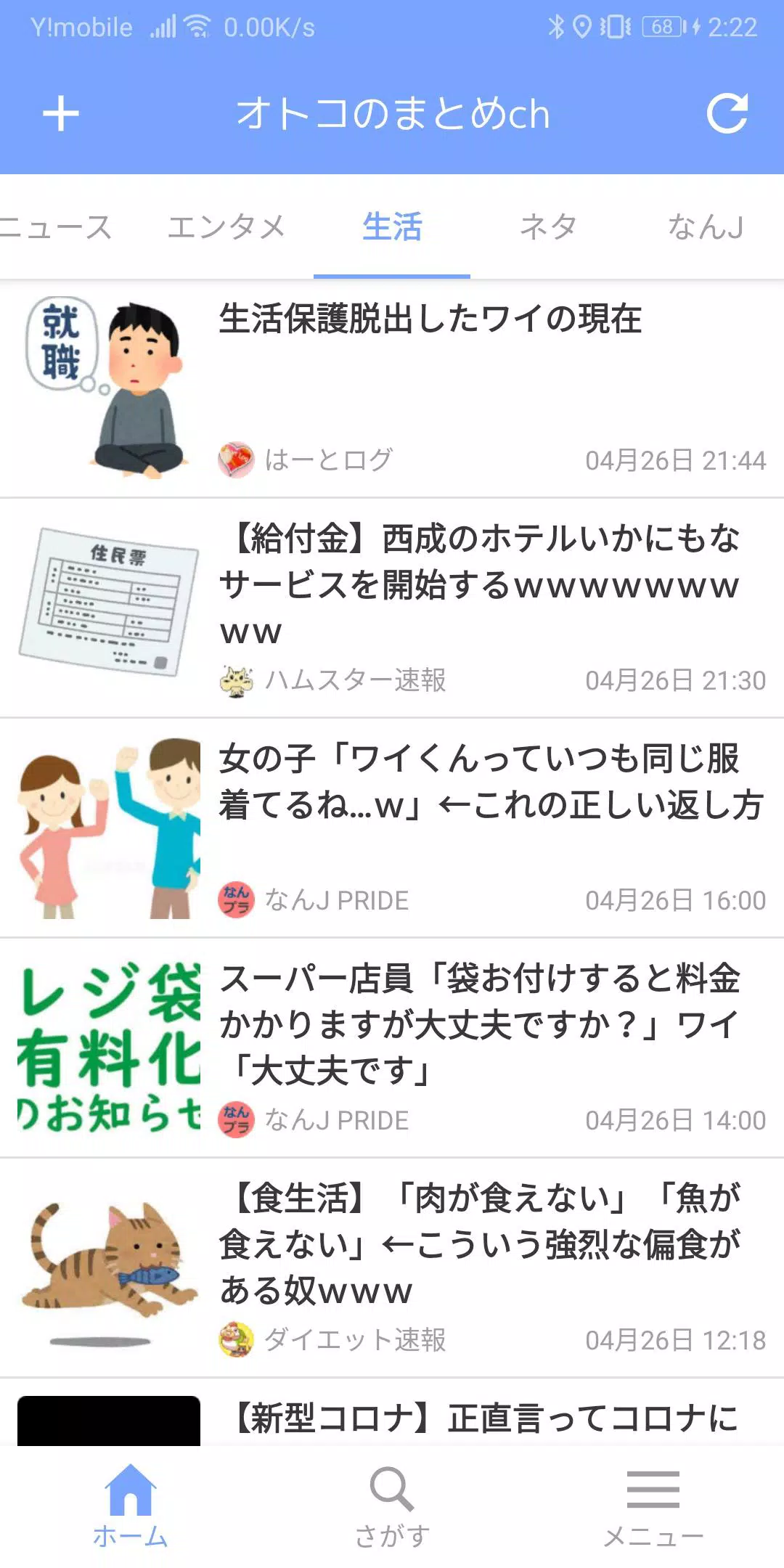 男のための2chまとめアプリ 面白ネタ なんj スポーツ アイドル ニュースなどのまとめが読み放題 For Android Apk Download