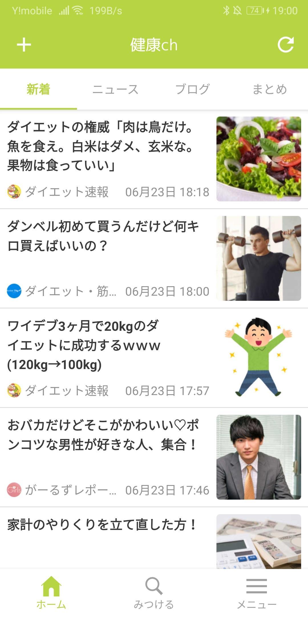 健康ちゃんねる 健康に役立つ最新ニュース 動画 ブログ まとめ記事が完全無料で見放題 For Android Apk Download 健康ちゃんねる 健康に役立つ最新ニュース 動画 ブログ まとめ記事が完全無料で見放題 For Android Apk Download