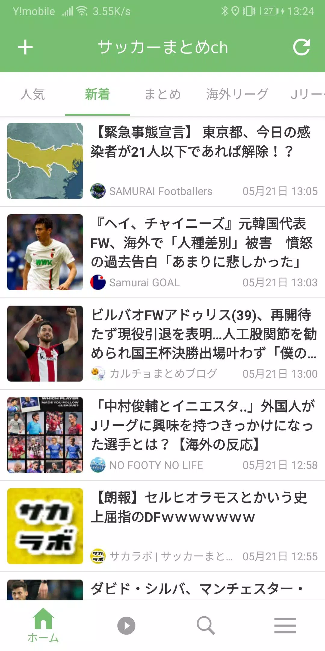 サッカーまとめちゃんねる サッカーに関する最新ニュース 動画 ブログ まとめ記事が無料で読み放題 For Android Apk Download サッカーまとめちゃんねる サッカーに関する最新ニュース 動画 ブログ まとめ記事が無料で読み放題 For Android Apk Download